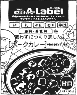 A-Labelポークカレー甘口
