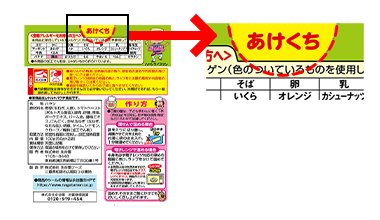 開け口・切り口が見やすいデザインになりました