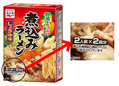 「煮込みラーメン」シリーズが“個食化”対応になりました