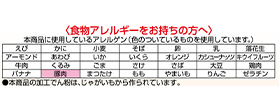 ②食物アレルゲンの表記