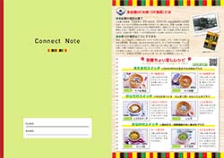 コネクトノートの配布