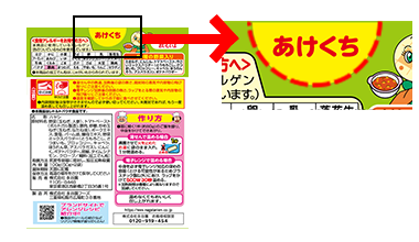 開け口・切り口が見やすいデザインになりました