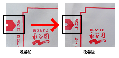 「広東風かに玉」の開封時に手指を切りにくい安全設計に変更しました