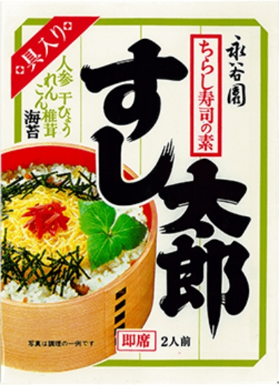 「すし太郎」発売当初のパッケージ